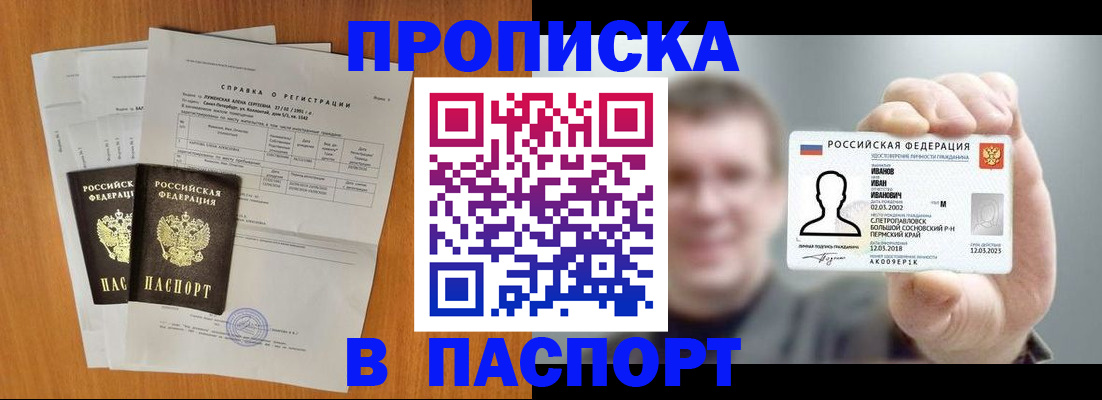 временная регистрация для школы в Выксе